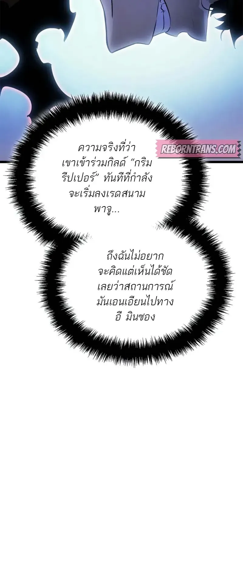 Solo Leveling: Ragnarok ตอนที่ 35 หน้า 23