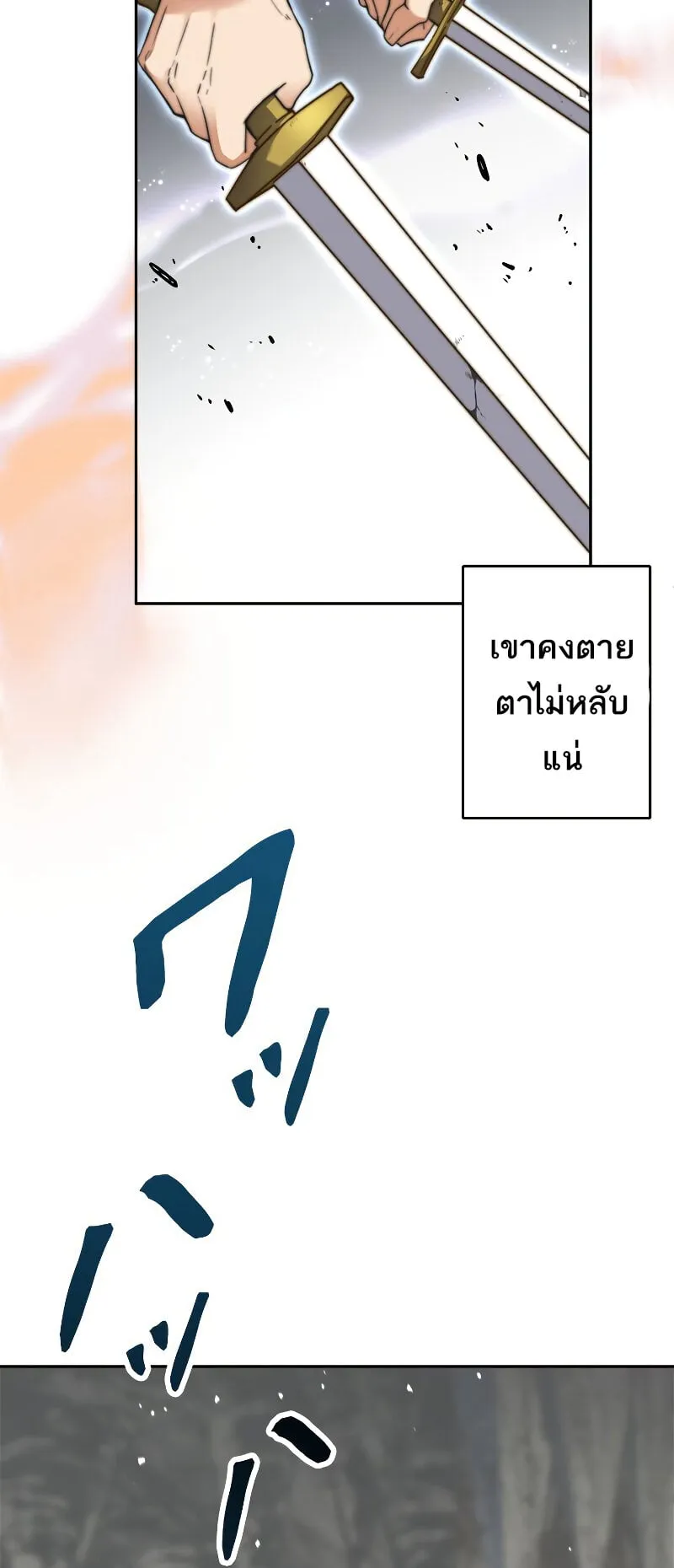 I’m an Ex-class Hunter ตอนที่ 2 หน้า 99