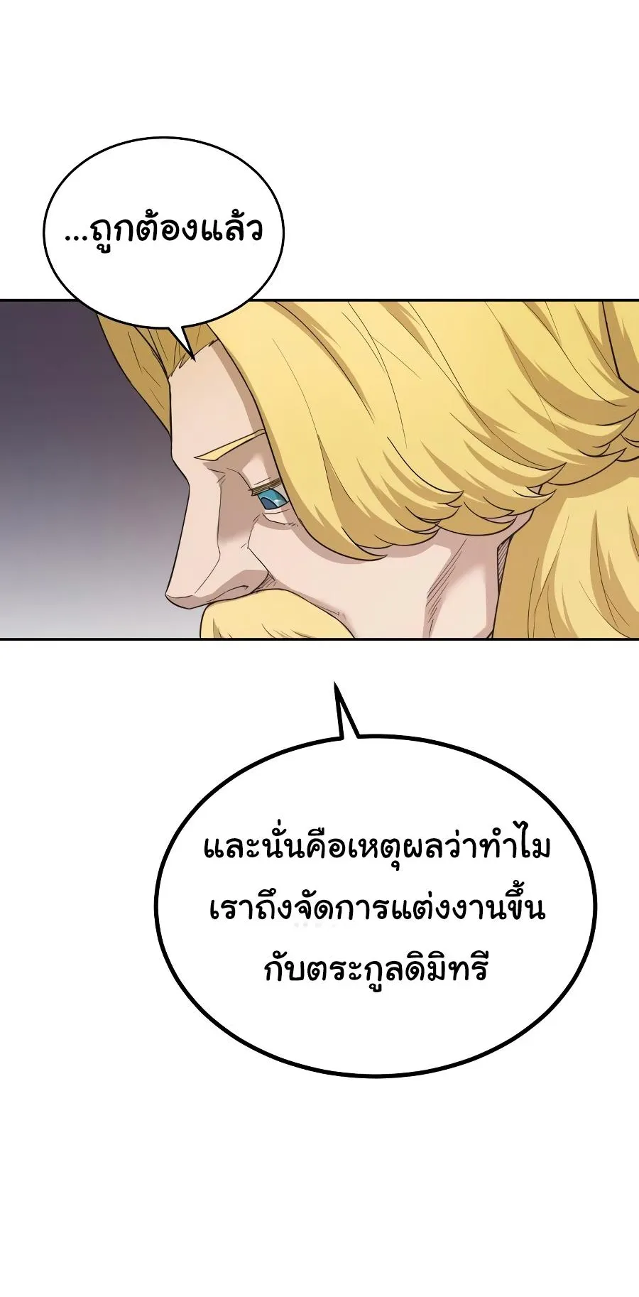 The Heavenly Demon Can’t Live a Normal Life ตอนที่ 5 หน้า 52