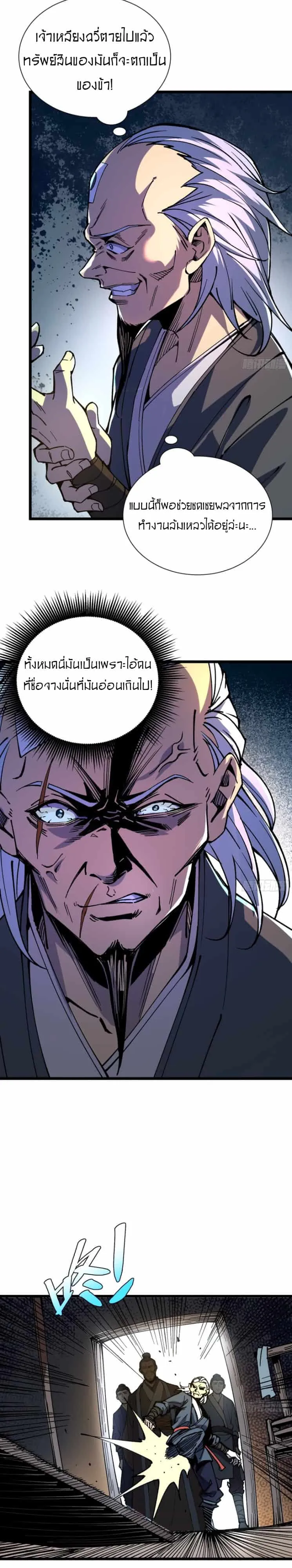 Become a God From Water Monkey ตอนที่ 2 หน้า 31