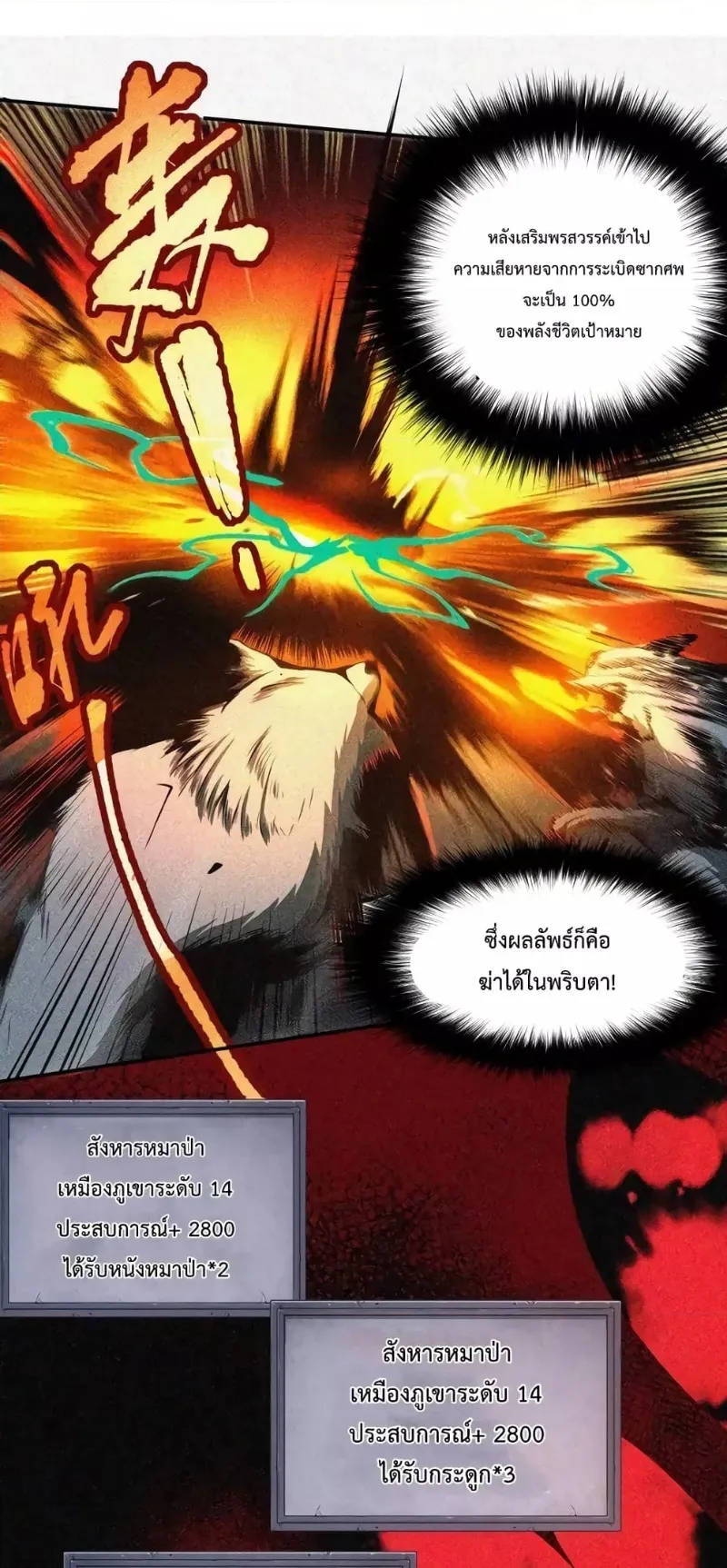 Disastrous Necromancer ตอนที่ 5 หน้า 70