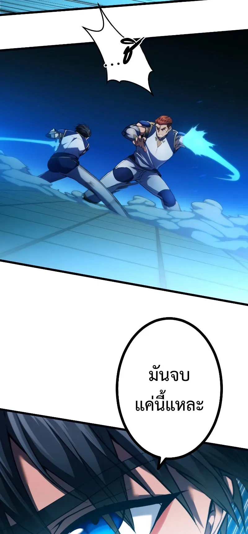 Regression of the Close Combat Mage ตอนที่ 6 หน้า 87