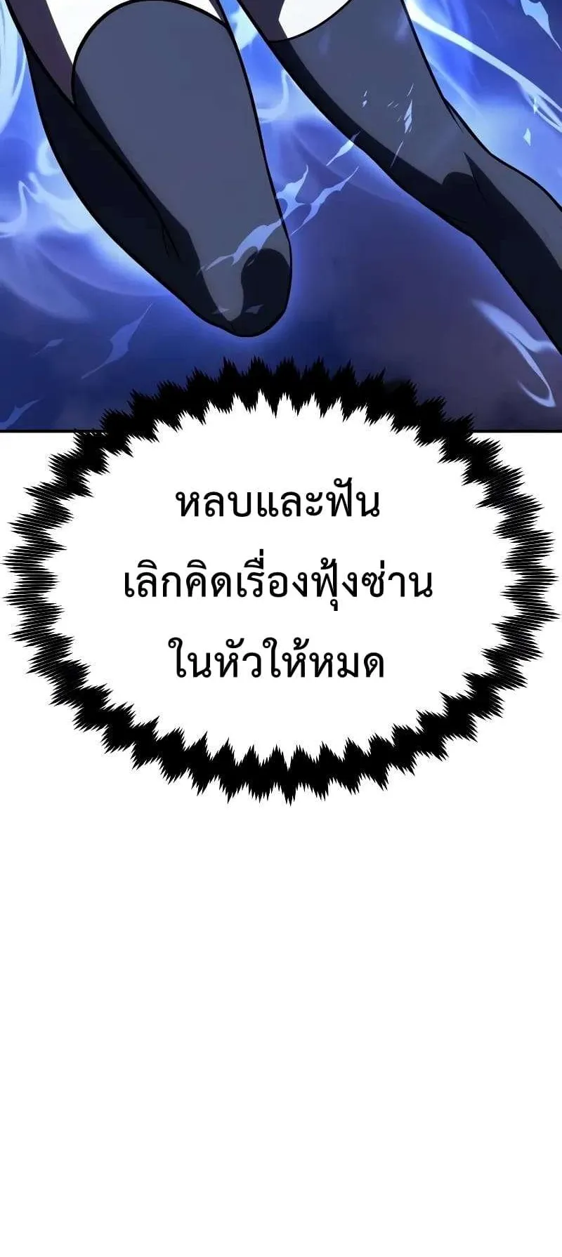 I Killed an Academy Player ตอนที่ 28 หน้า 107