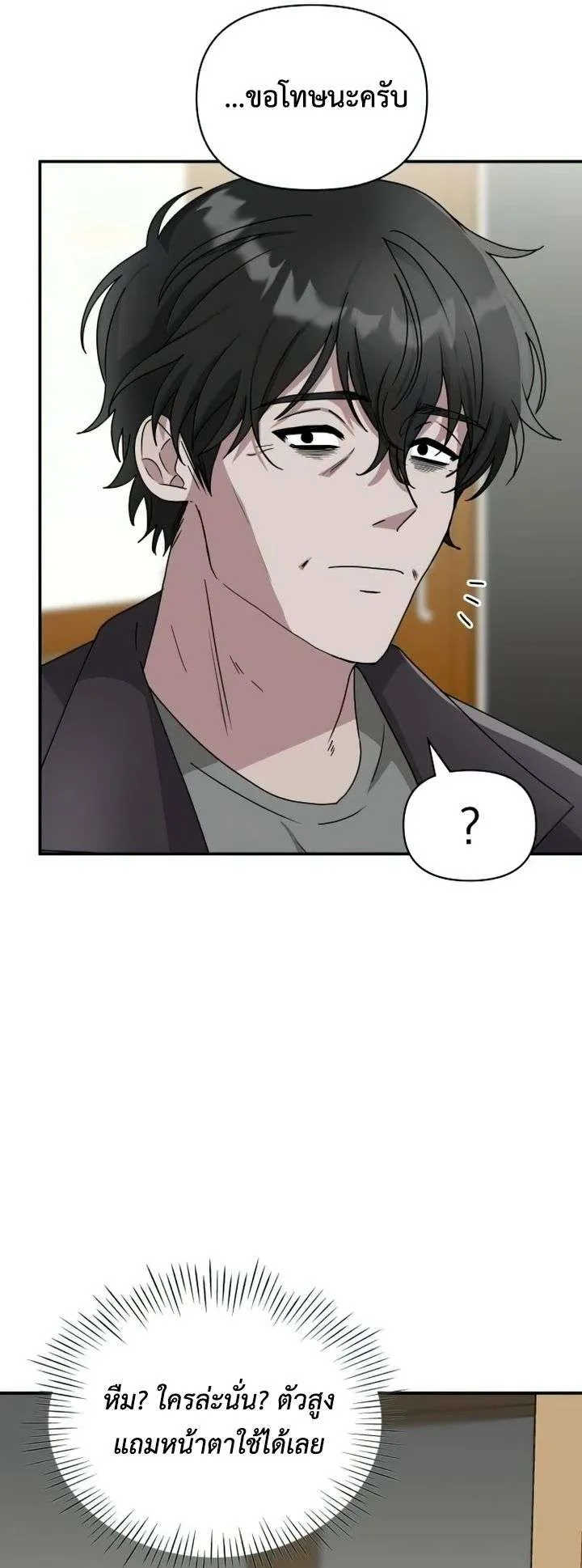 I Was Immediately Mistaken for a Monster Genius Actor ตอนที่ 7 หน้า 17