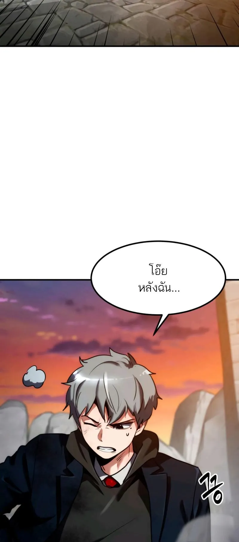 Defense Breaker ตอนที่ 3 หน้า 57