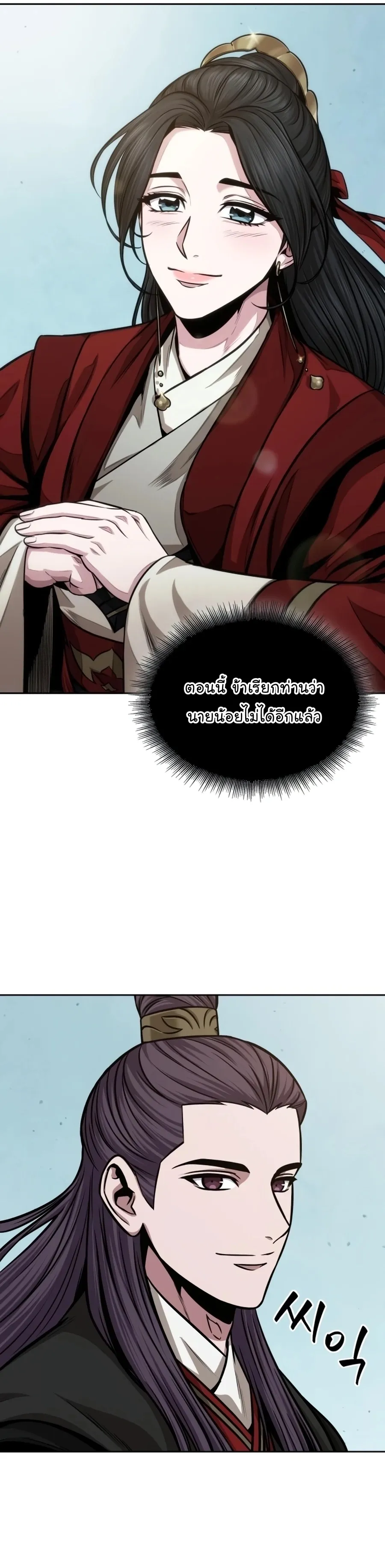 Nano Machine Chapter 138 หน้า 46