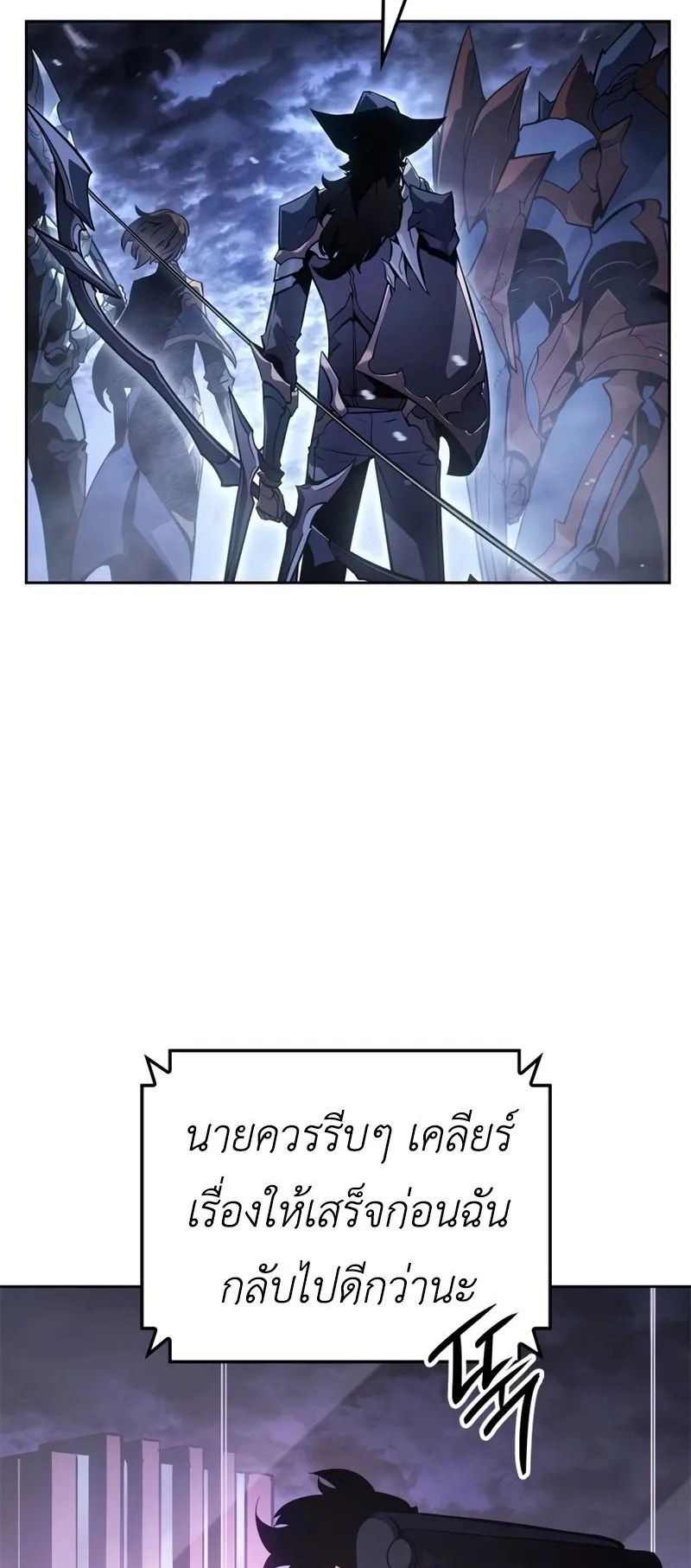 Solo Leveling: Ragnarok ตอนที่ 14 หน้า 71