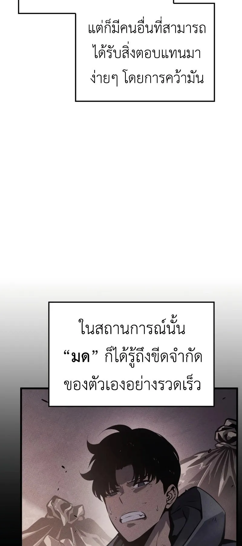 Solo Leveling : Ragnarok ตอนที่ 1 หน้า 60