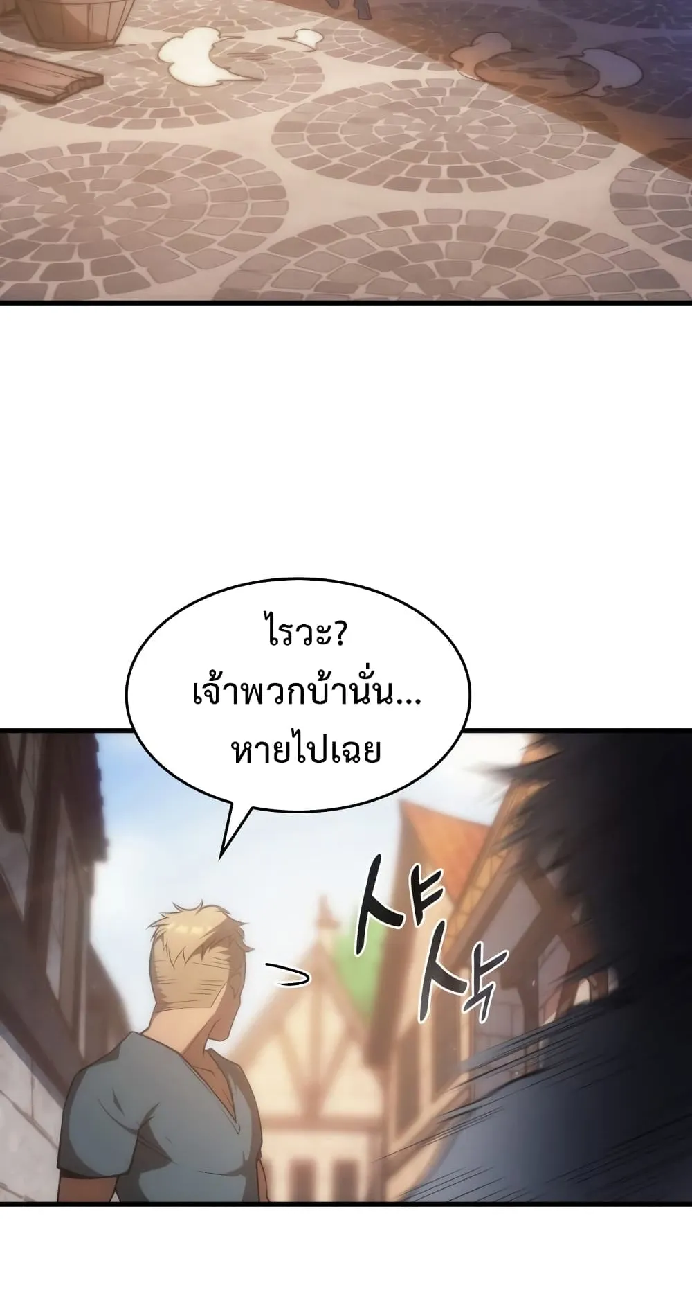My Civil Servant Life Reborn in the Strange World ตอนที่ 5 หน้า 72