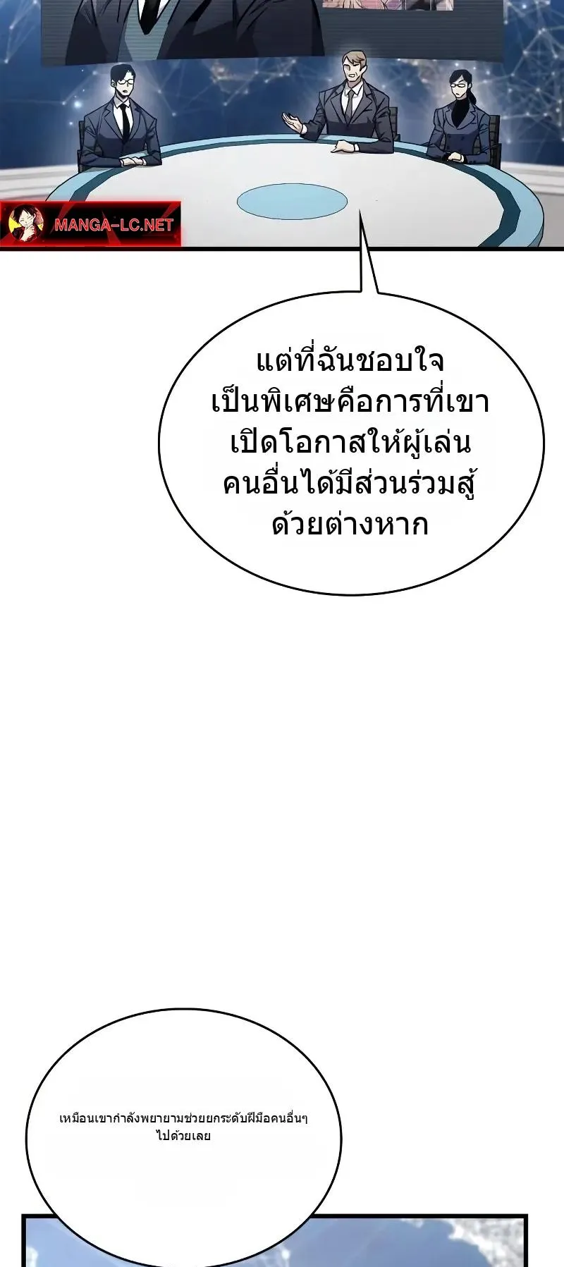 The Player Hides His Past ตอนที่ 81 หน้า 53