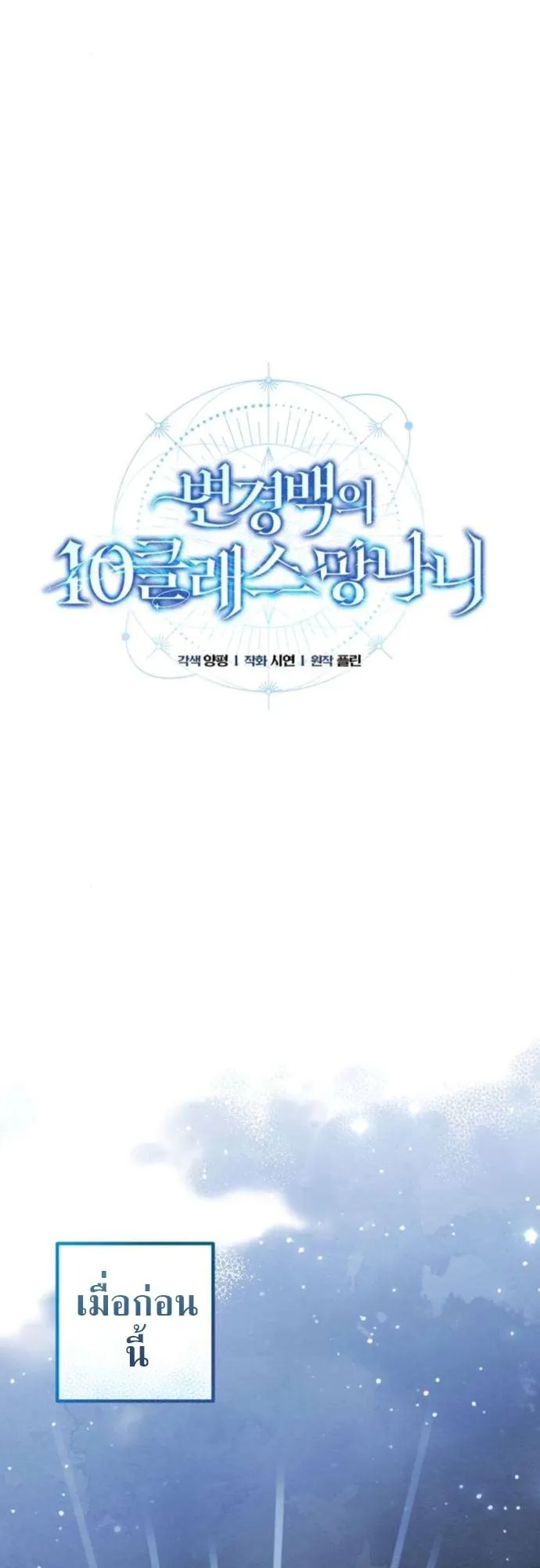 The Frontier Counts 10th-Class Outcast ตอนที่ 2 หน้า 35