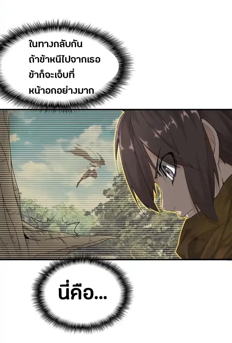 Magic Emperor ตอนที่ 2 หน้า 6