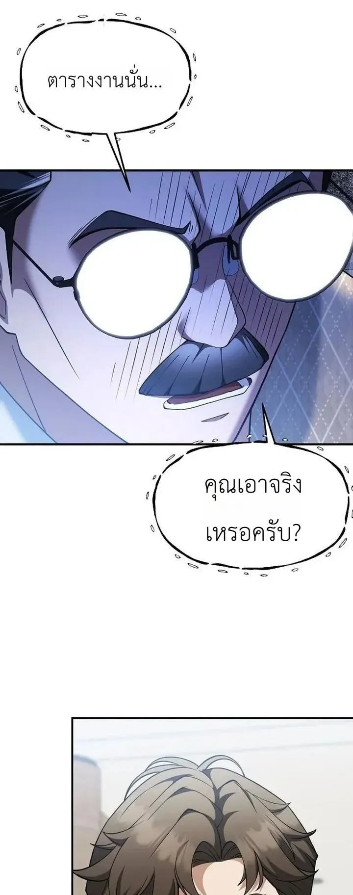Chairman who wants to live a life of leisure ตอนที่ 13 หน้า 65