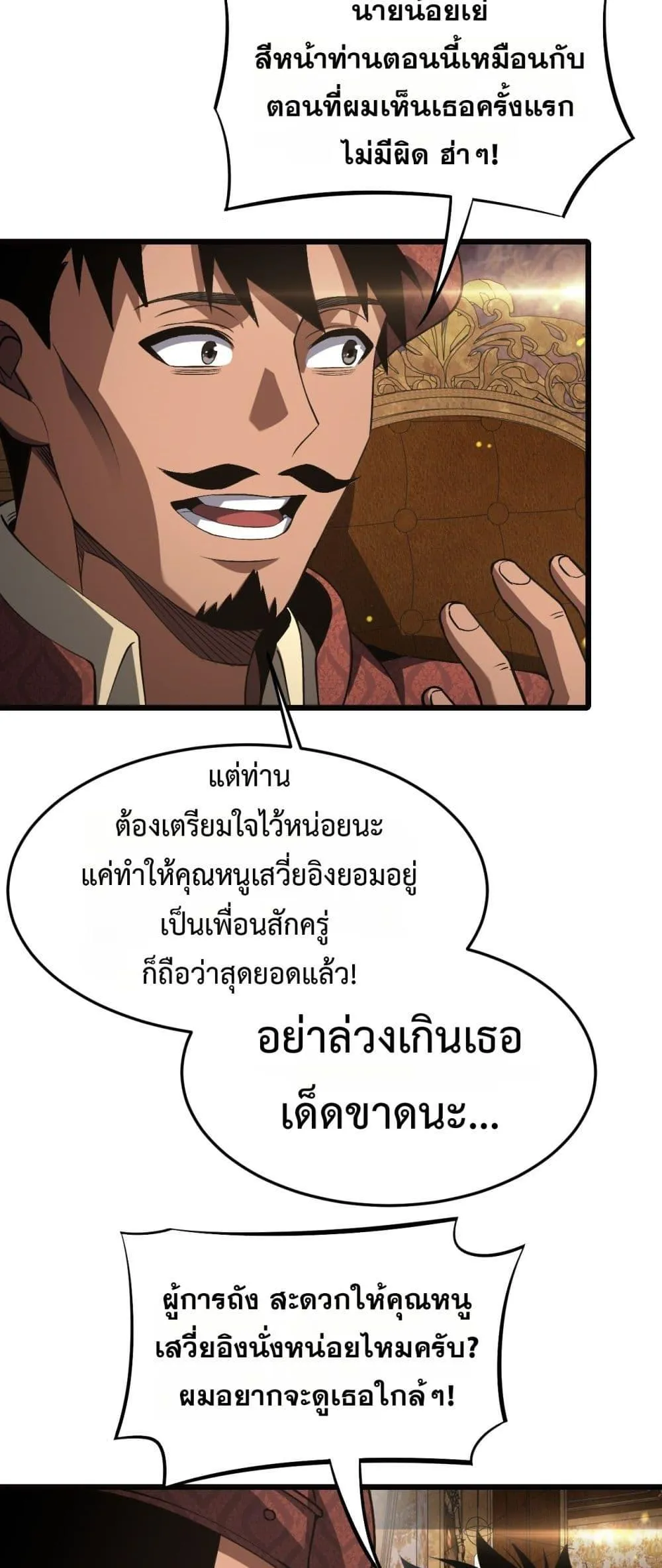 Doomsday Sword God ตอนที่ 69 หน้า 7