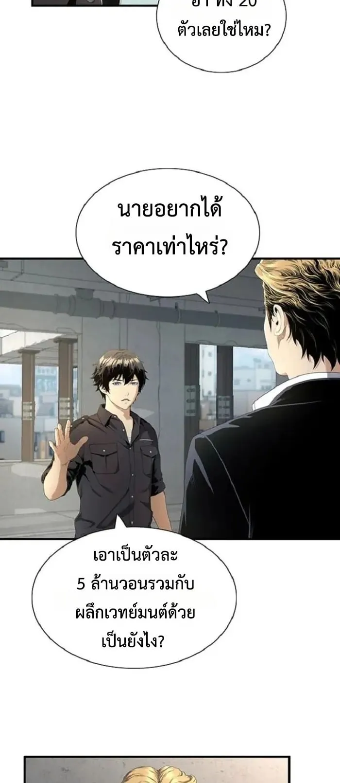 Levelling Up In An Exclusive Dungeon ตอนที่ 4 หน้า 23