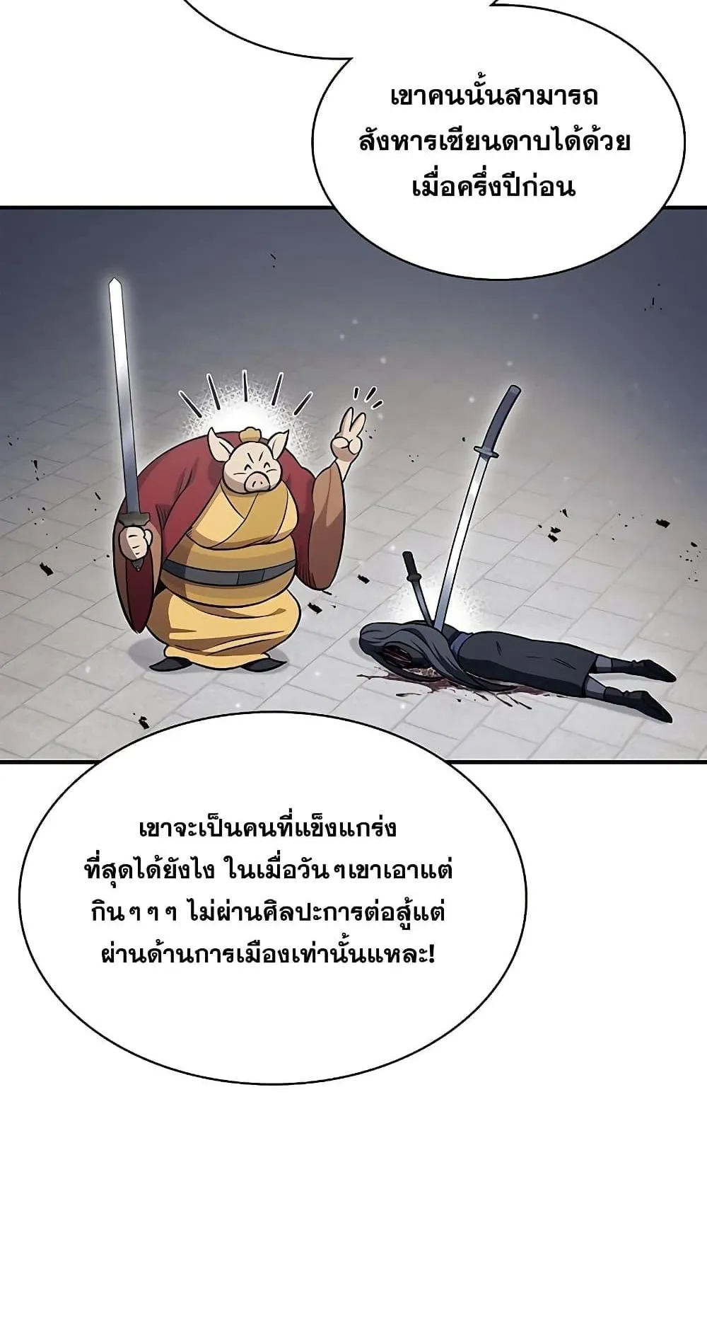 Heavenly Grand Archive’s Young Master ตอนที่ 3 หน้า 91