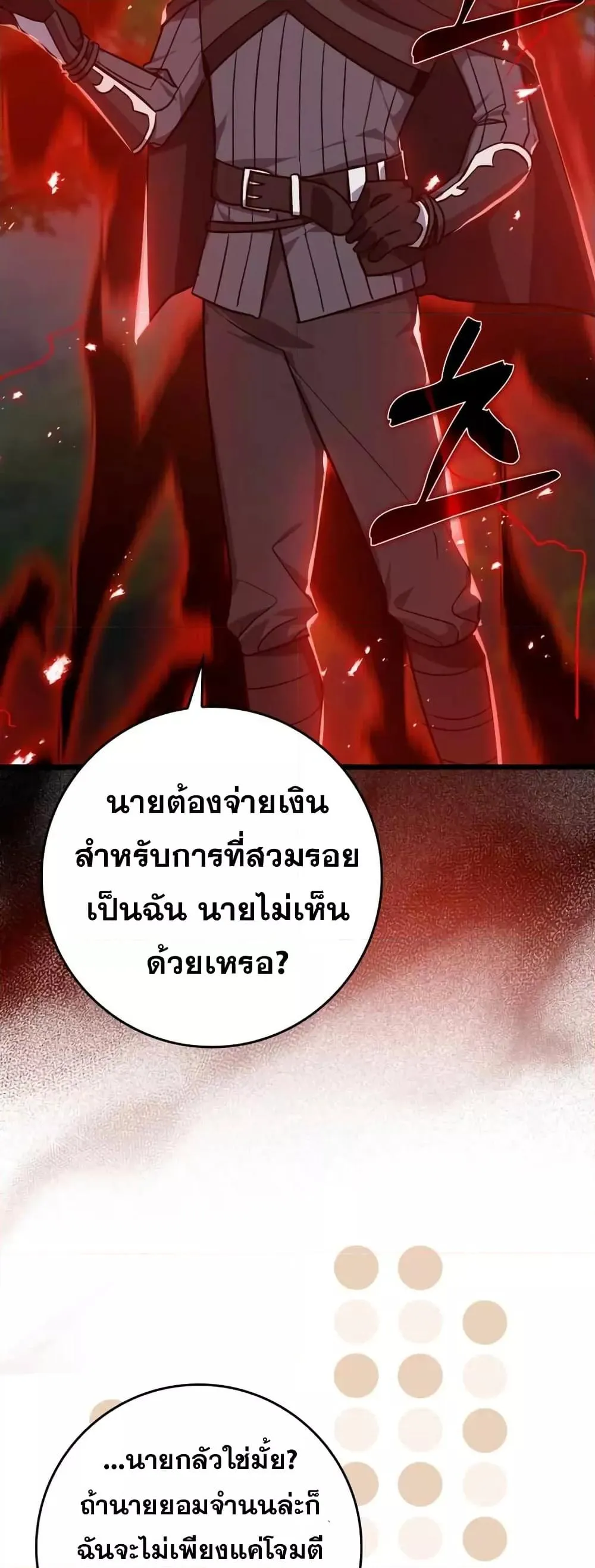 Max Level Player ตอนที่ 10 หน้า 44