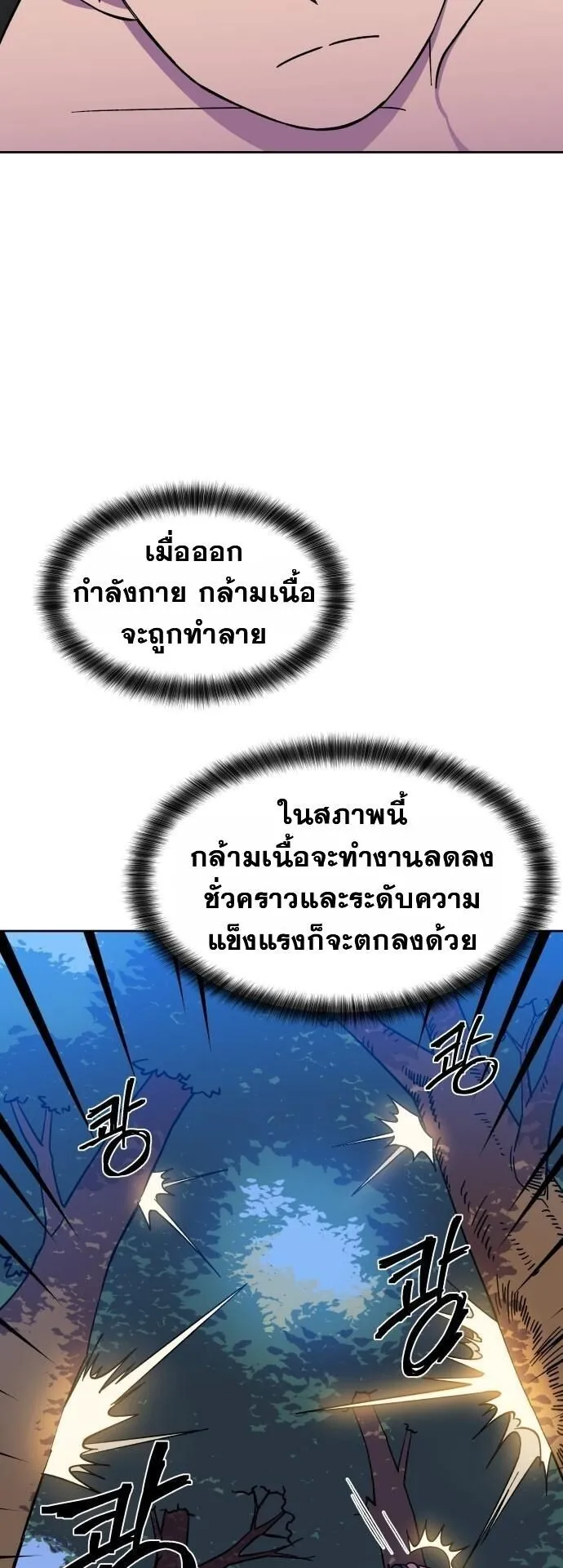 Gym Dungeon ตอนที่ 1 หน้า 83