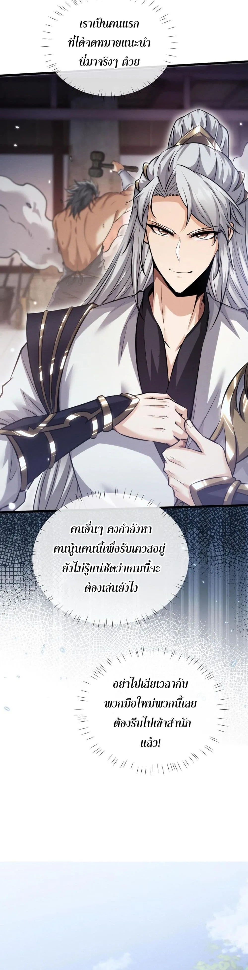 Full-Time Swordsman ตอนที่ 2 หน้า 33