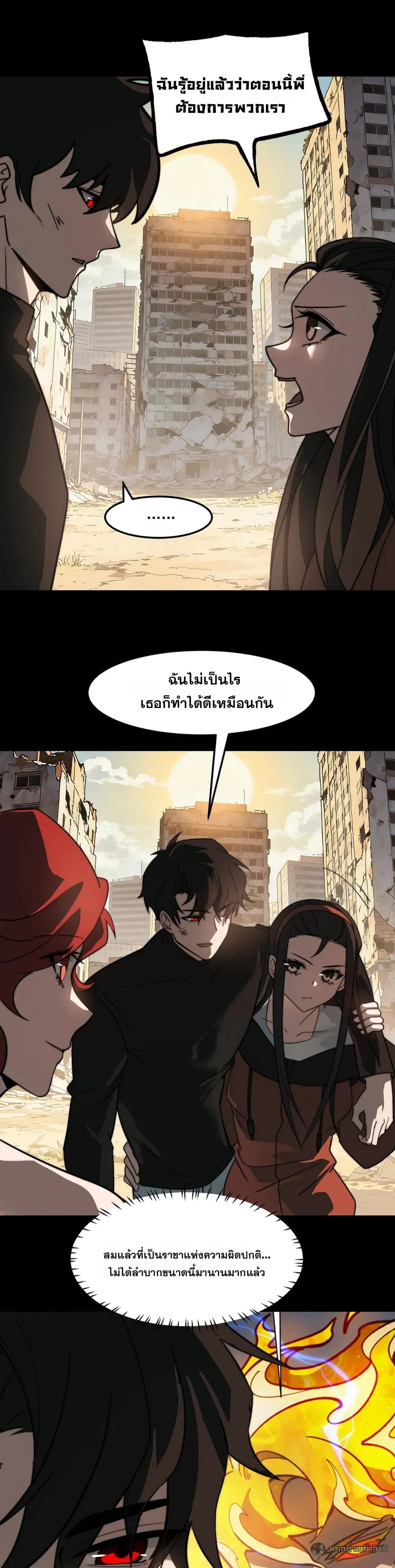 After breaking up with the school beauty, I became a martial arts master ตอนที่ 37 หน้า 21