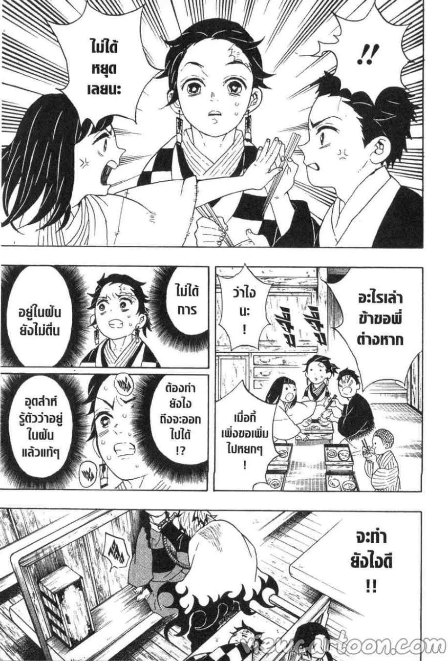 Kimetsu no yaiba ตอนที่ 56 หน้า 15
