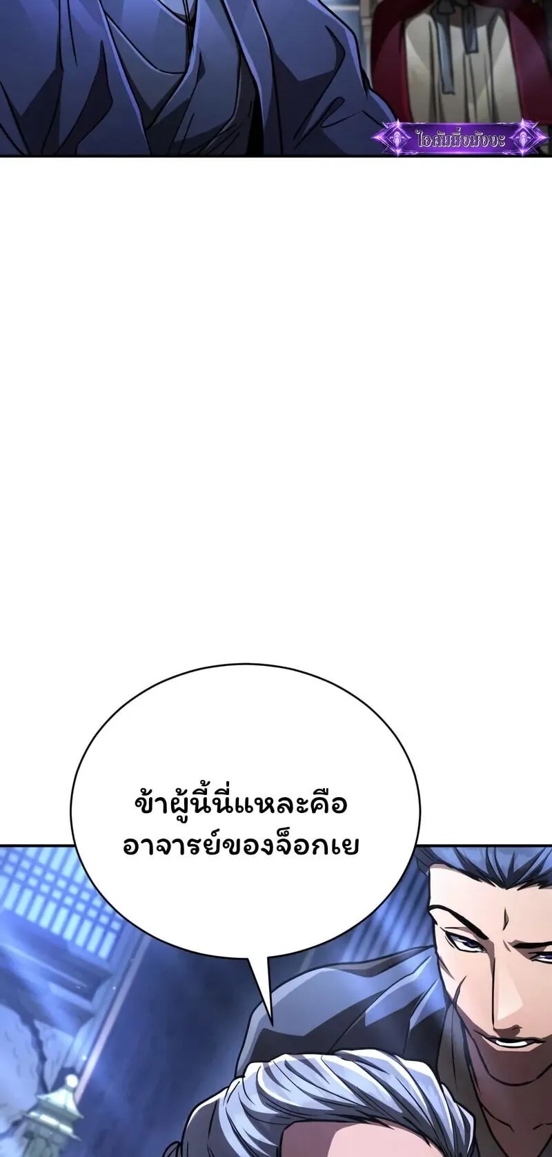 Reincarnation of the Fist King ตอนที่ 39 หน้า 39