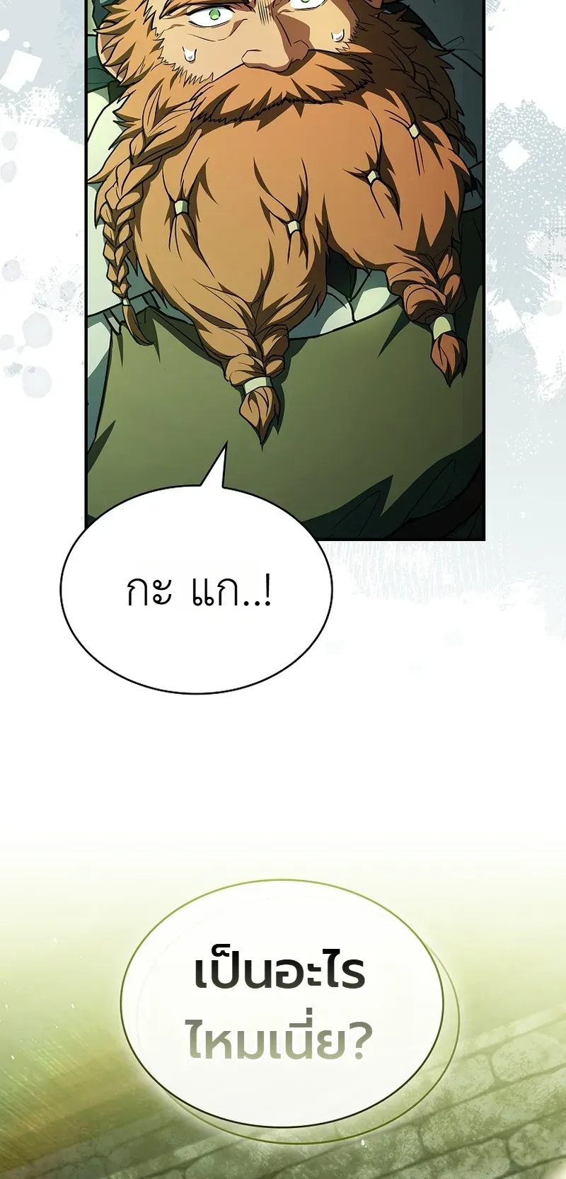 To Hell with Being Heir, I’m going to Heal ตอนที่ 5 หน้า 40