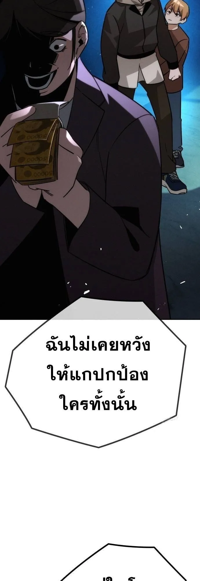 The Regressor Only Protects Me ตอนที่ 13 หน้า 65