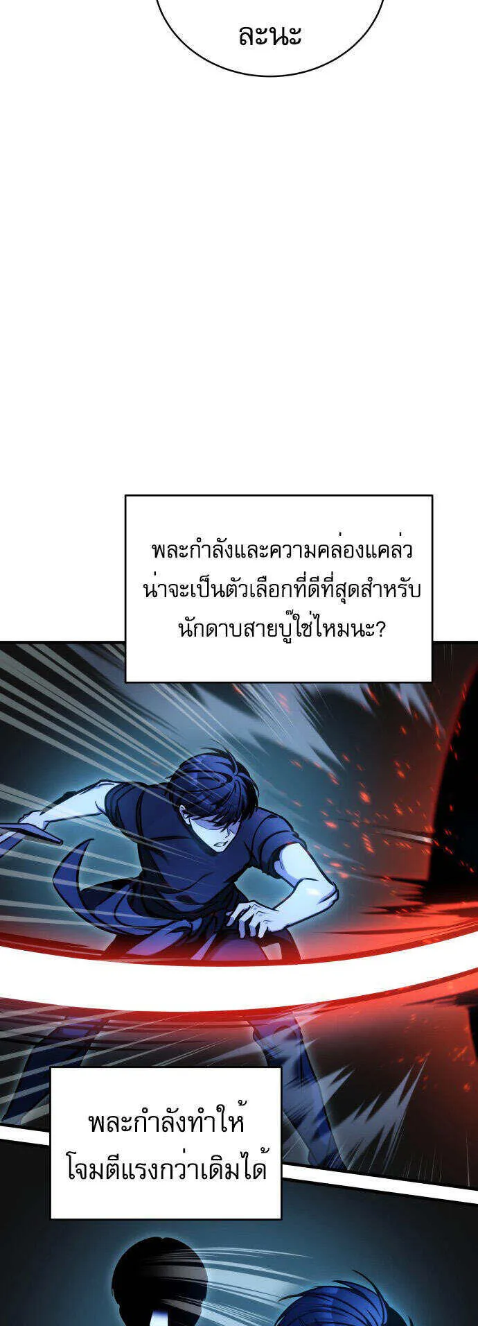 My Exclusive Tower Guide ตอนที่ 2 หน้า 10