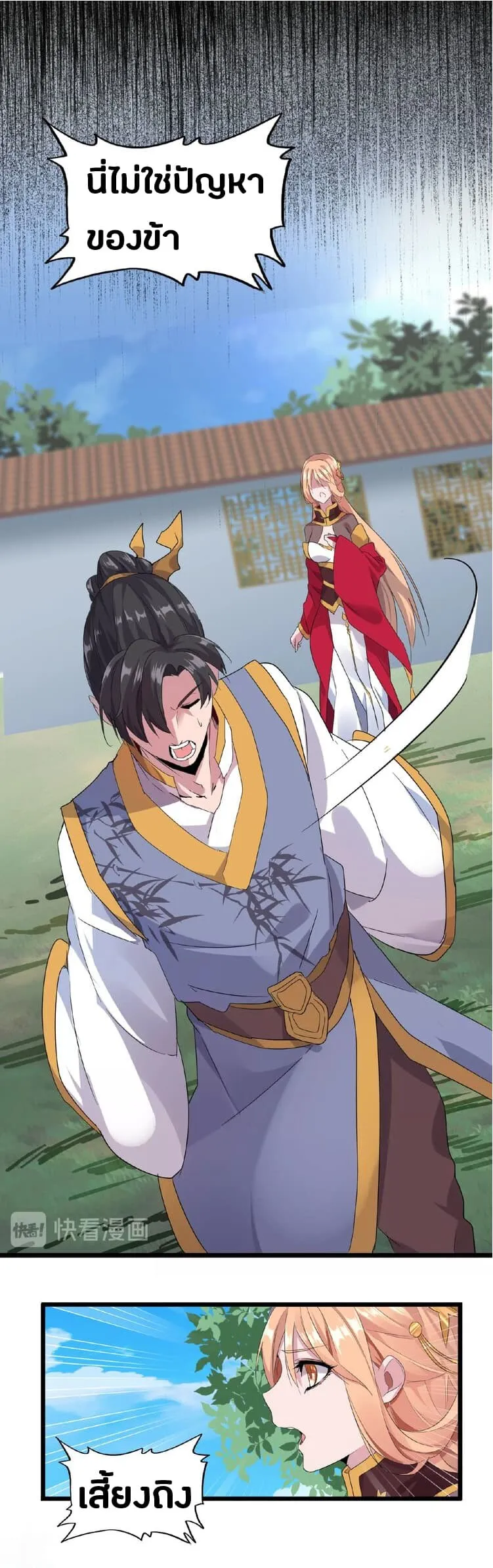 Magic Emperor ตอนที่ 7 หน้า 51