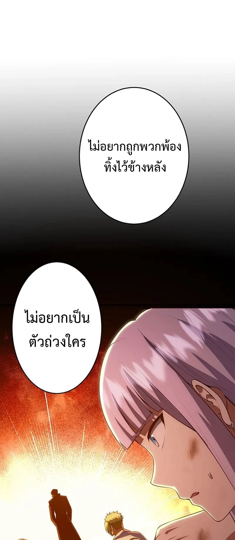 The God-Slaying Copycat ตอนที่ 42 หน้า 61