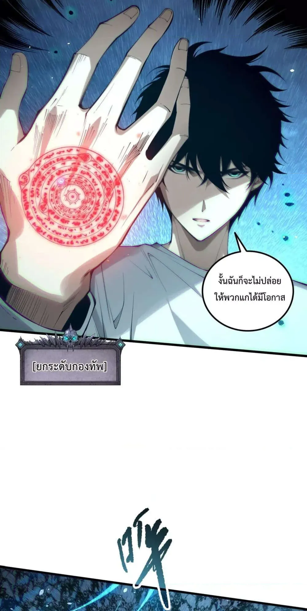 Disastrous Necromancer ตอนที่ 132 หน้า 11