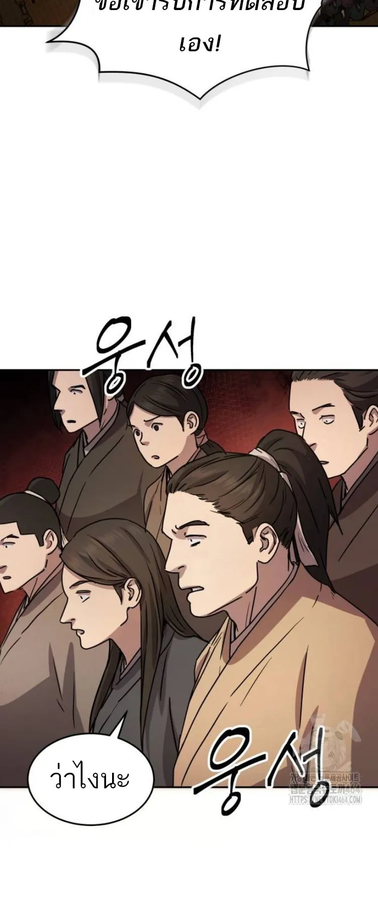 Absolute Dominion ตอนที่ 13 หน้า 73