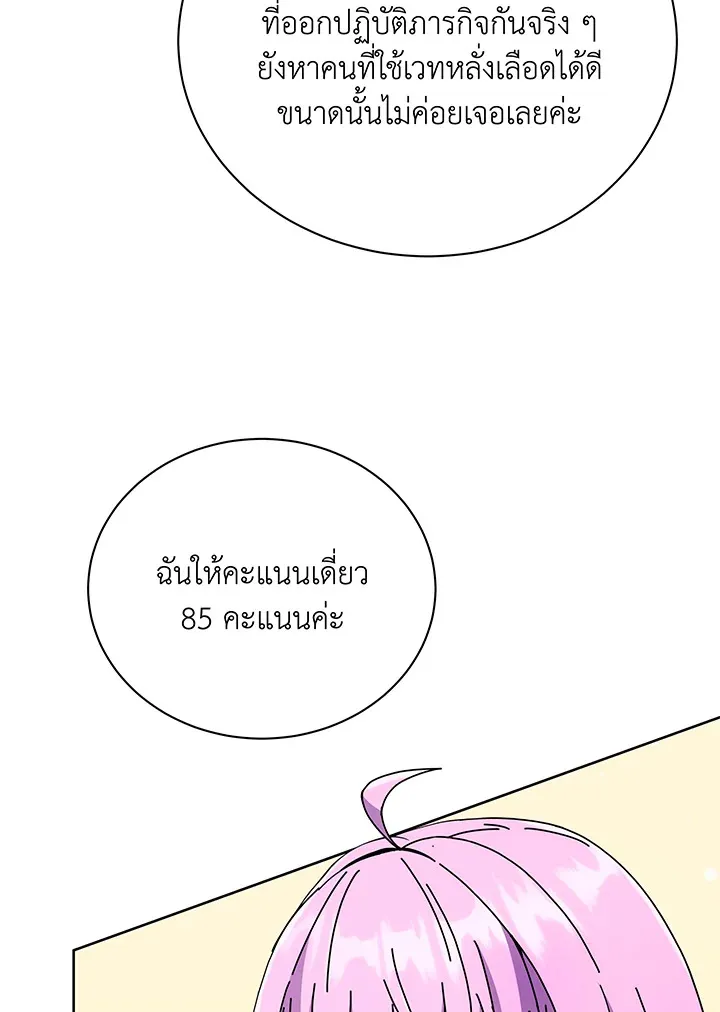 Necromancer Academy’s Genius Summoner Chapter 43 หน้า 117