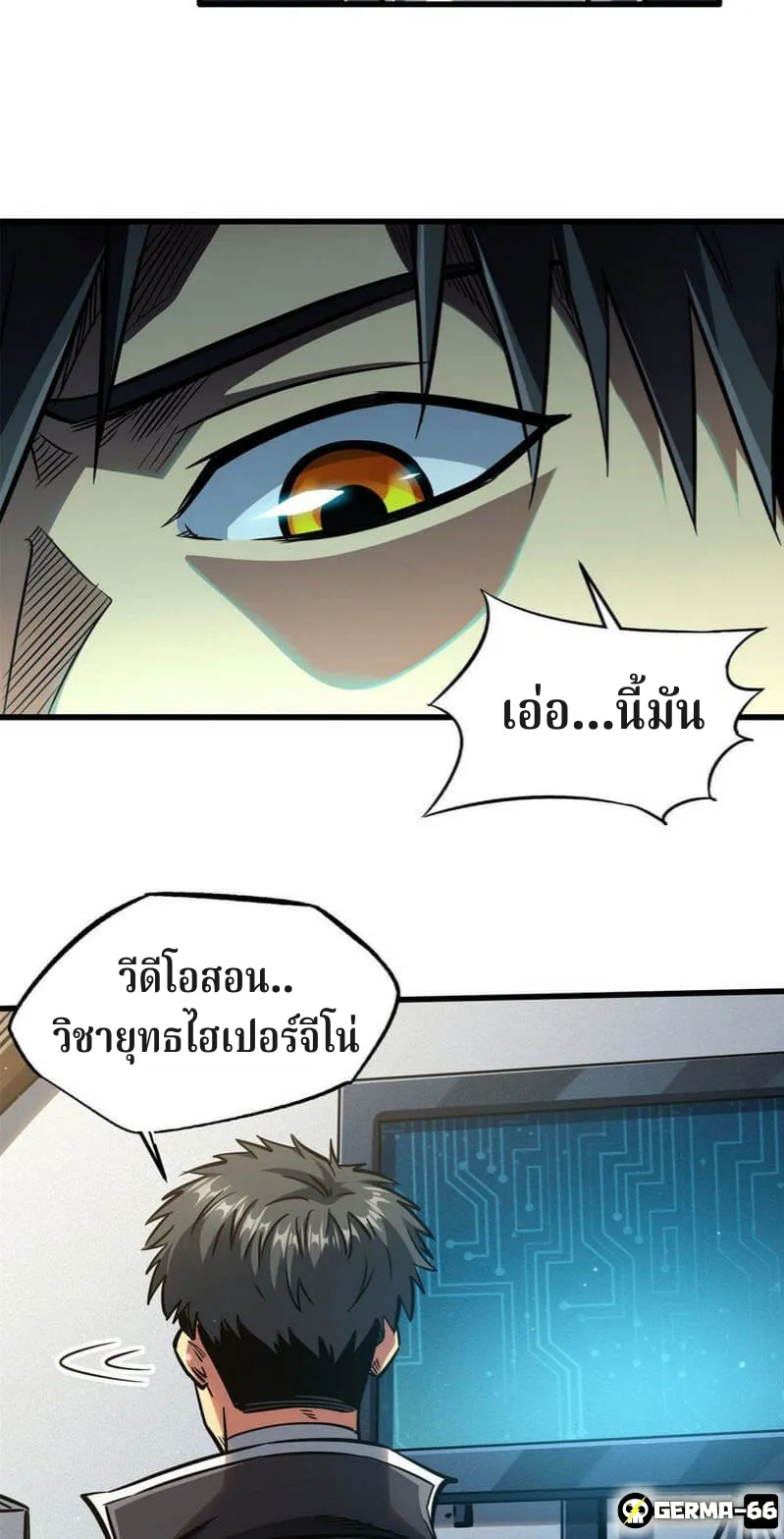 Super Gene ตอนที่ 8 หน้า 5