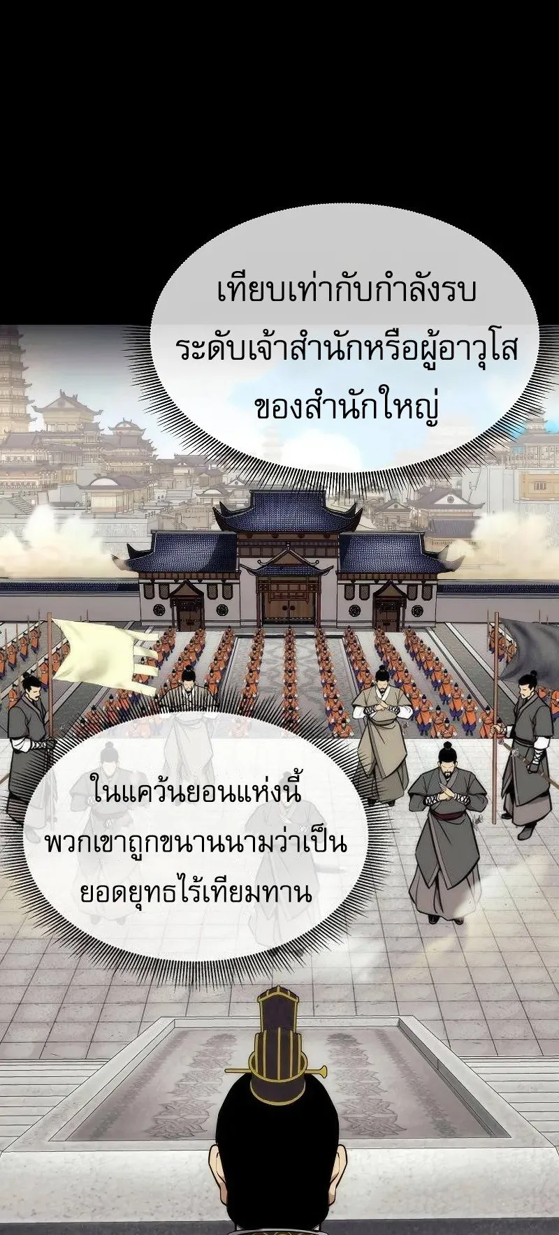 A Regressor’s Tale of Cultivation ตอนที่ 6 หน้า 26