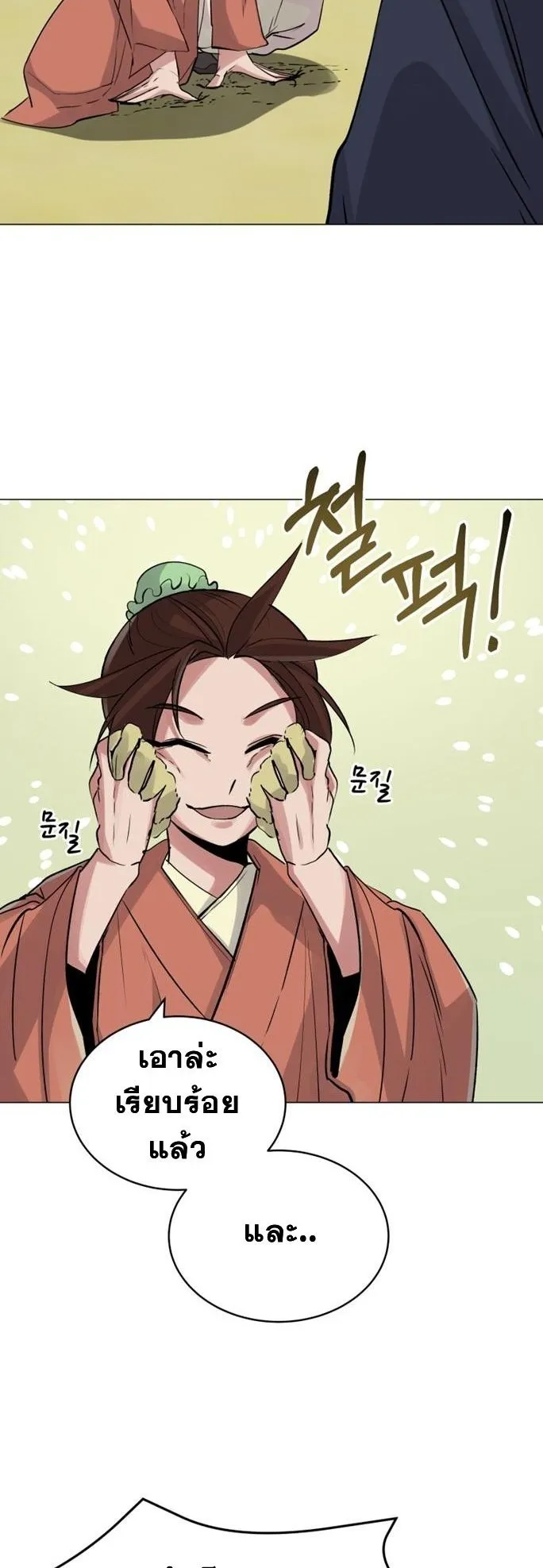 The Heavenly Demon Will Turn the World Upside Down ตอนที่ 3 หน้า 7