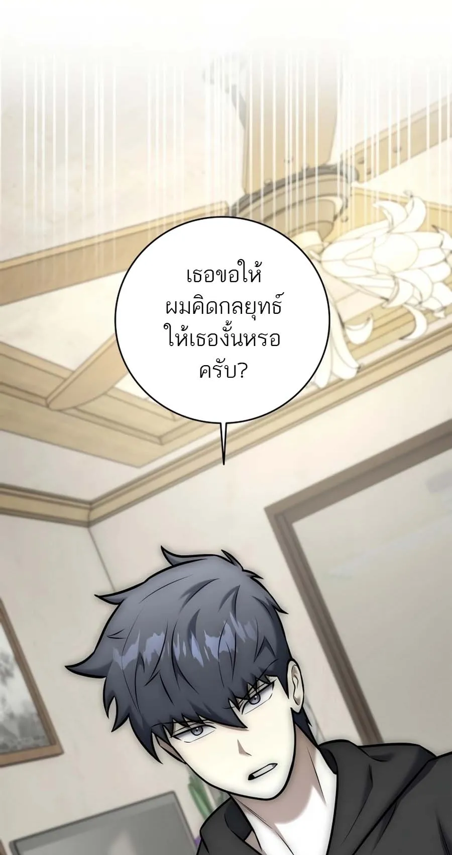 Subscribed To The Transcendental Channels ตอนที่ 14 หน้า 119