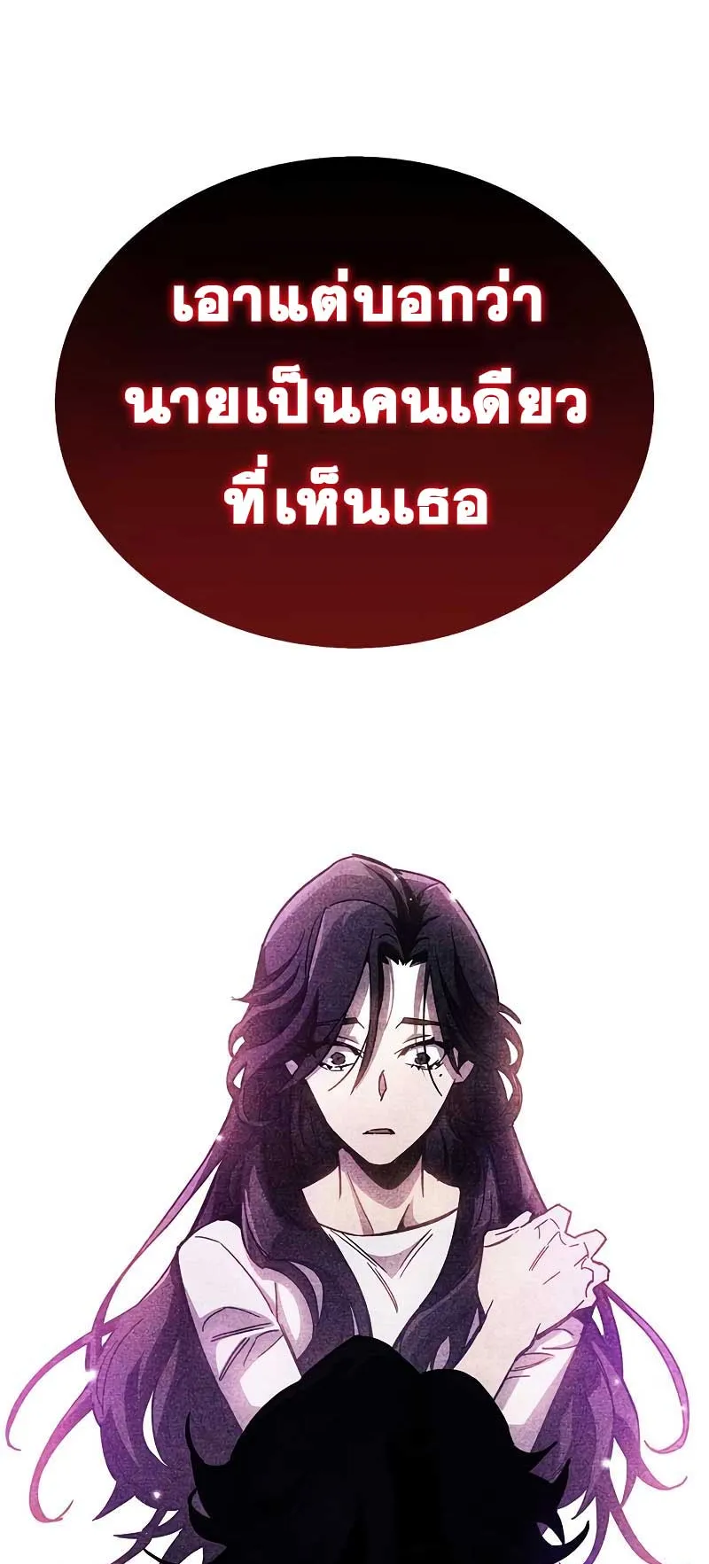 The Player Hides His Past ตอนที่ 39 หน้า 32