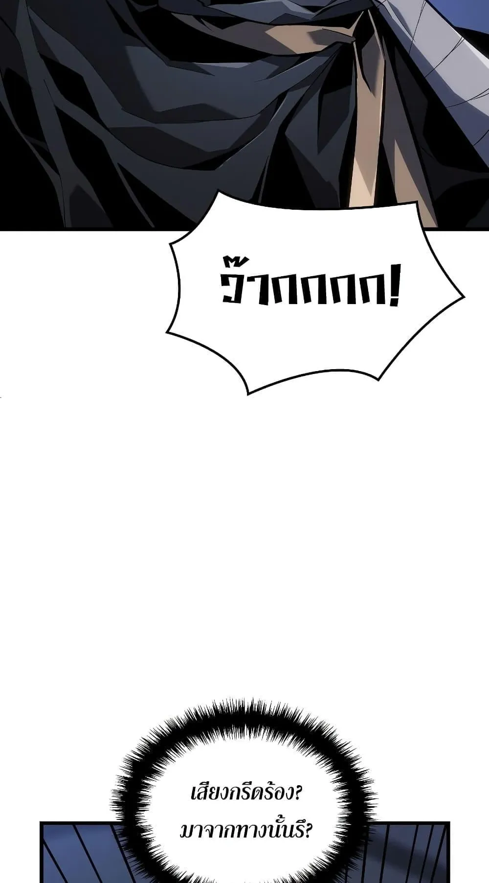 Ice Lord ตอนที่ 2 หน้า 84