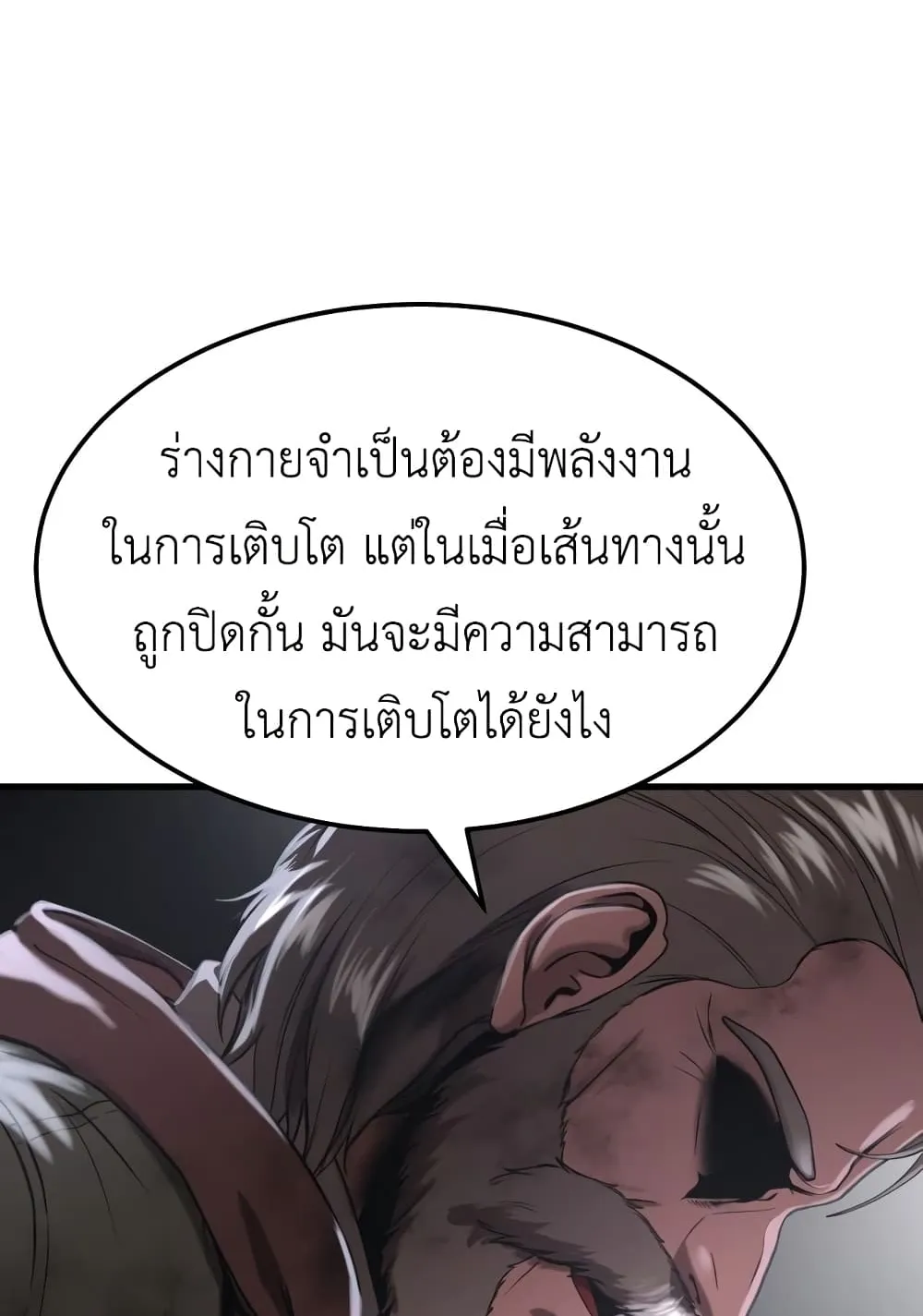 Emperor Of Kings ตอนที่ 1 หน้า 185