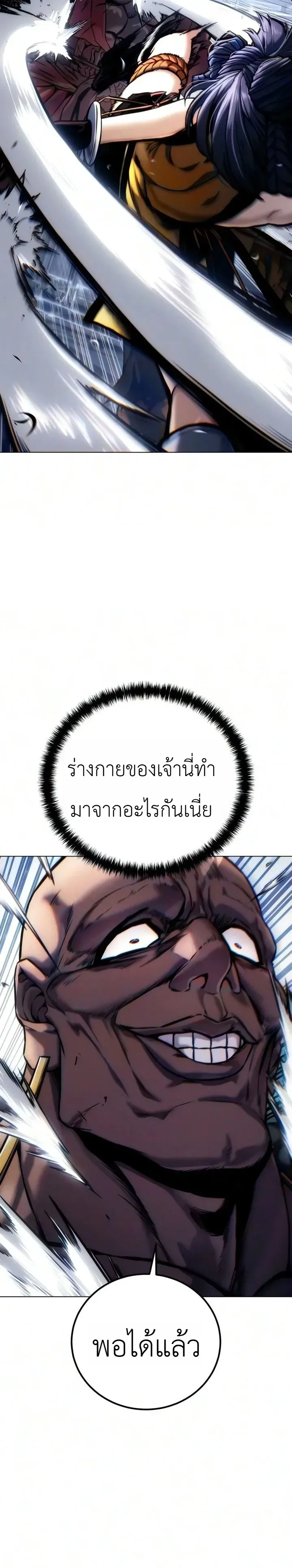 The End of the World War ตอนที่ 4 หน้า 31