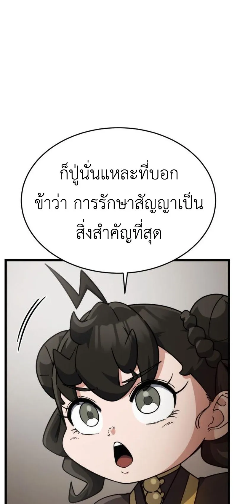 The Genius Girl Who Hides the Martial World’s Public Enemy ตอนที่ 4 หน้า 73