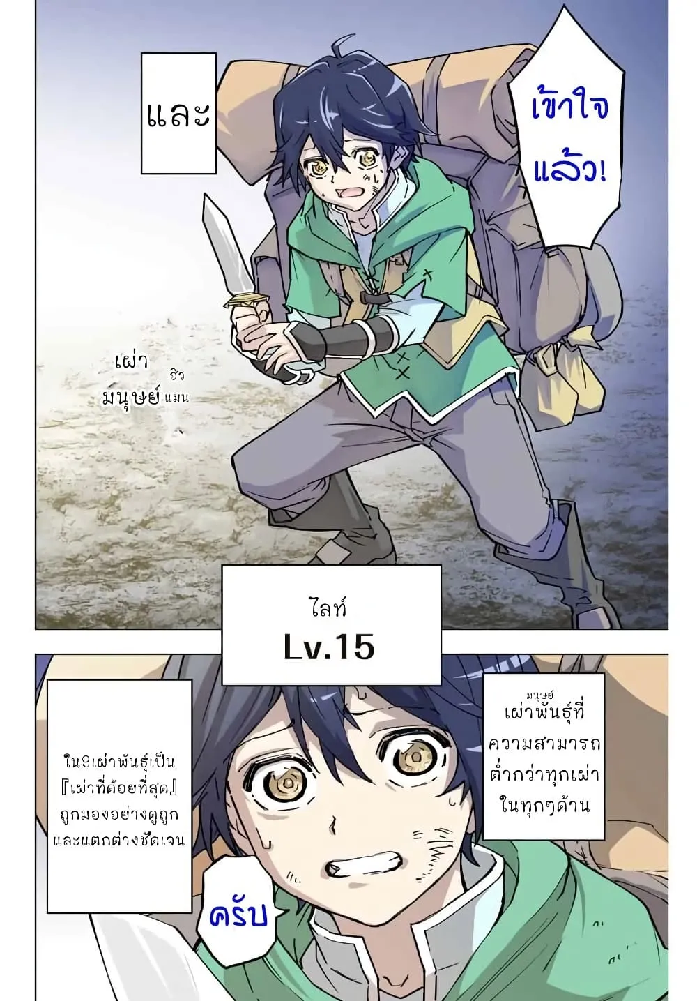 My Gift LVL 9999 Unlimited Gacha ตอนที่ 1 หน้า 4