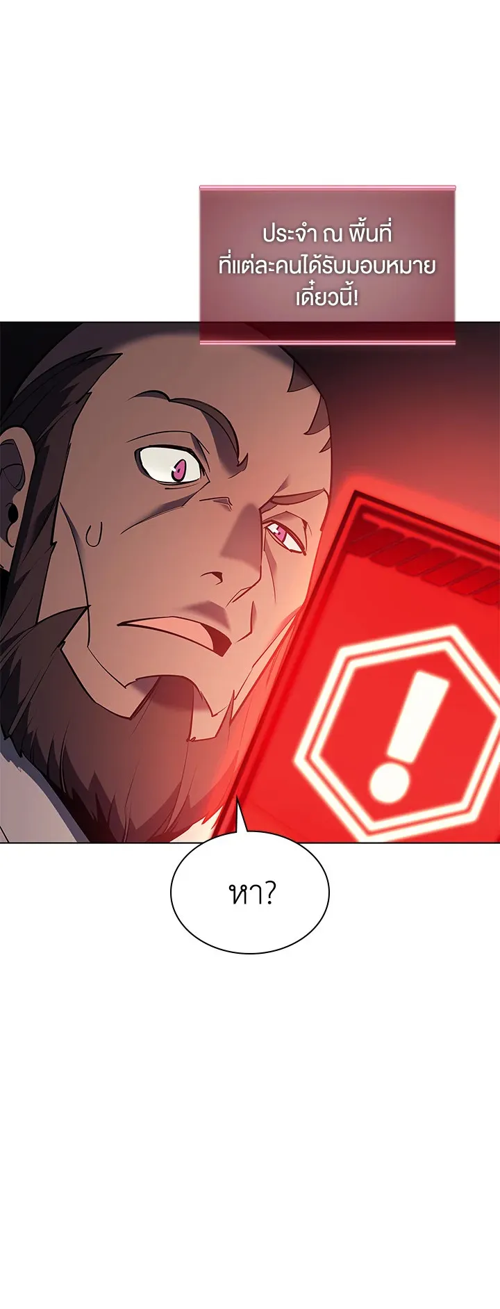Overgeared ตอนที่ 80 หน้า 22
