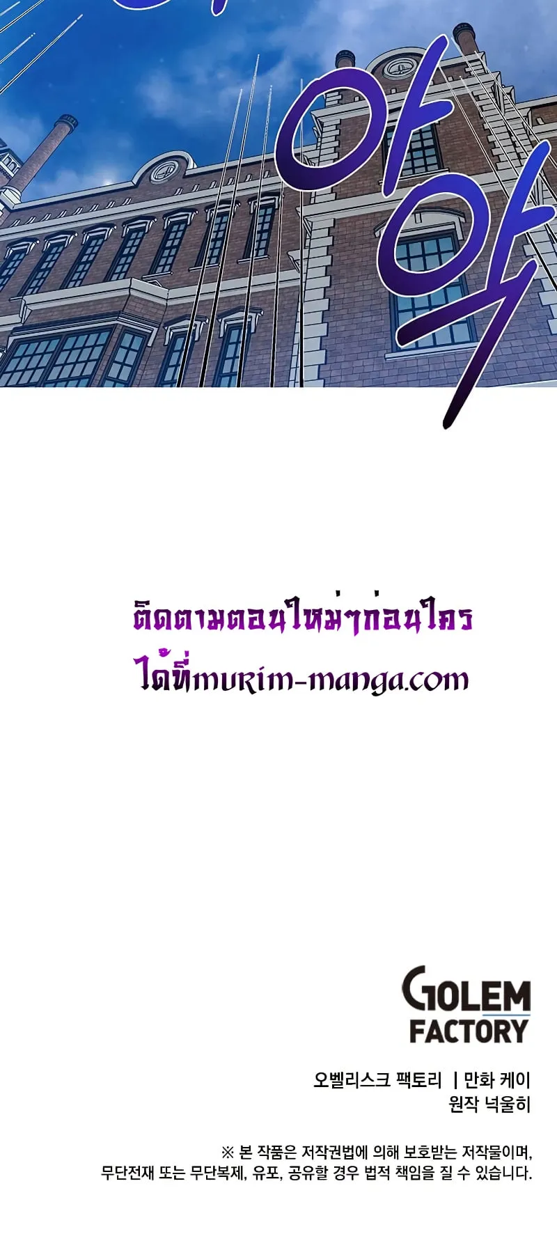 Legendary Youngest Son of the Marquis House ตอนที่ 6 หน้า 51