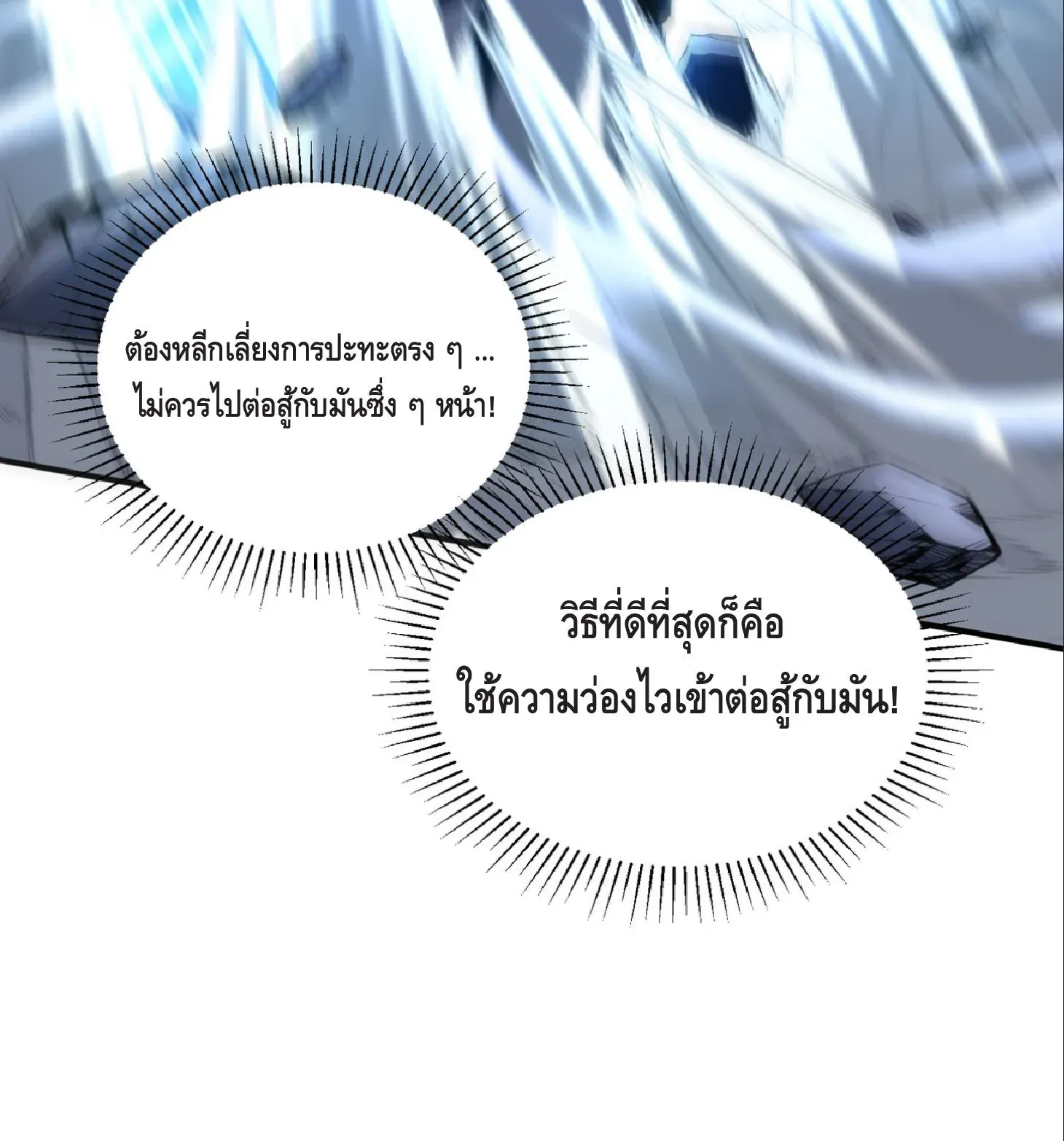 Awakening the Purple Thunder at the Beginning ตอนที่ 8 หน้า 49