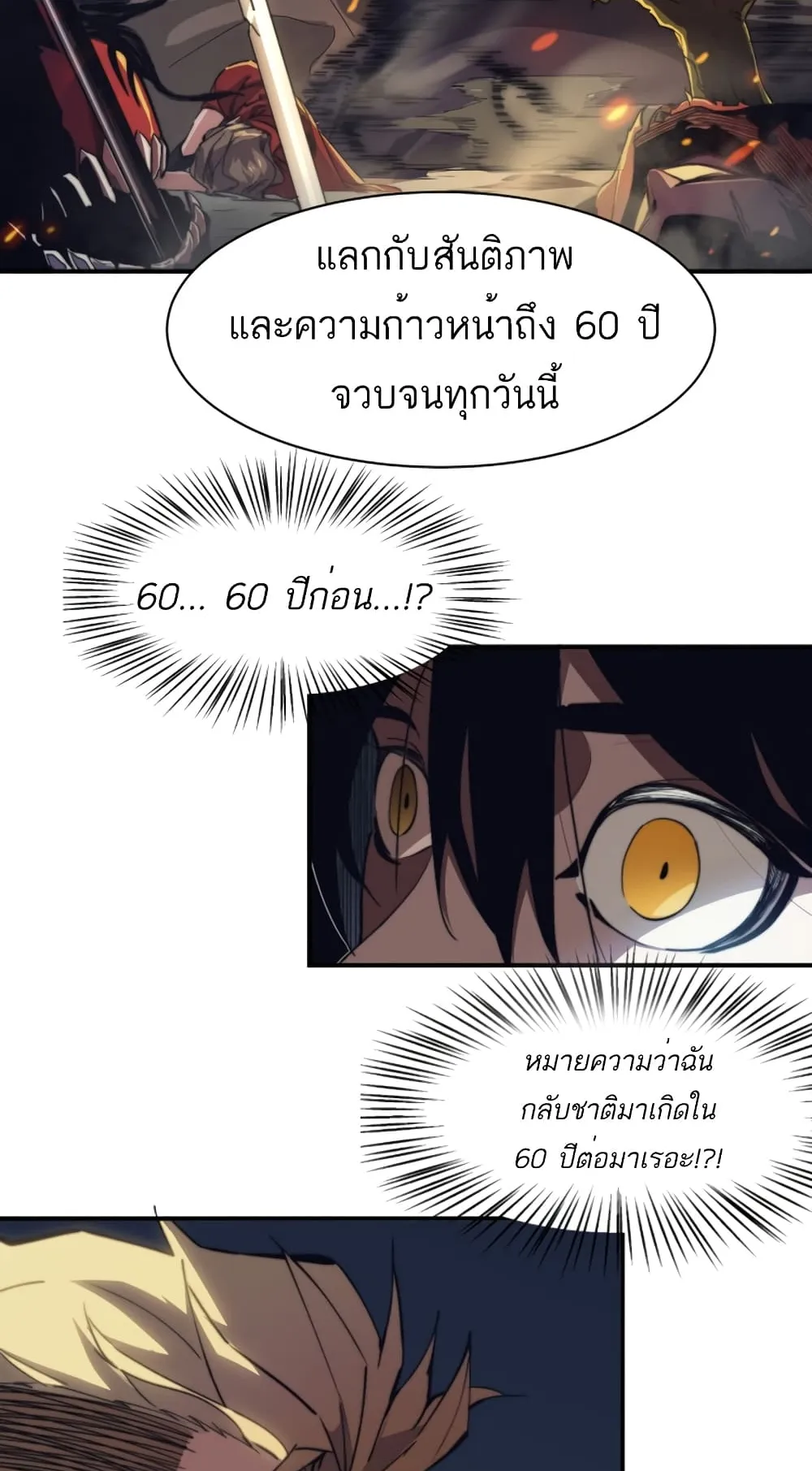 Demonic Evolution ตอนที่ 1 หน้า 42