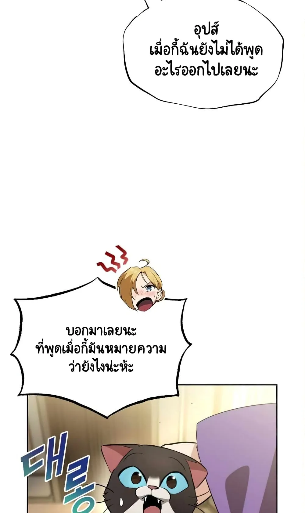 The Lazy Lord Masters the Sword ตอนที่ 20 หน้า 66