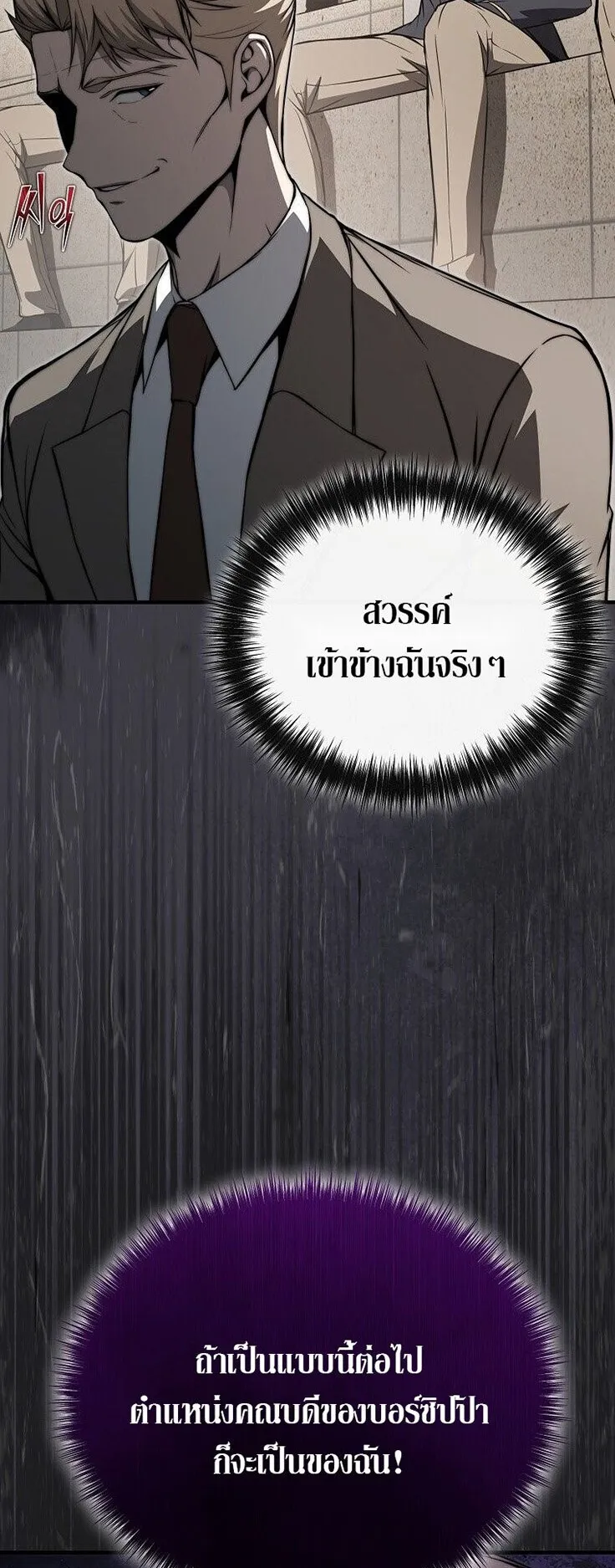 The Regressor Makes Everything ตอนที่ 7 หน้า 12